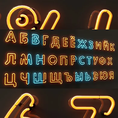 neon russian alphabet