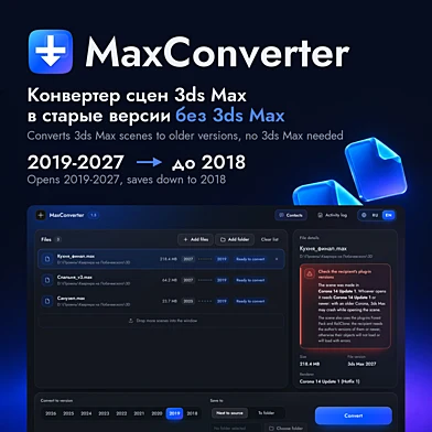 Scene converter for 3ds Max