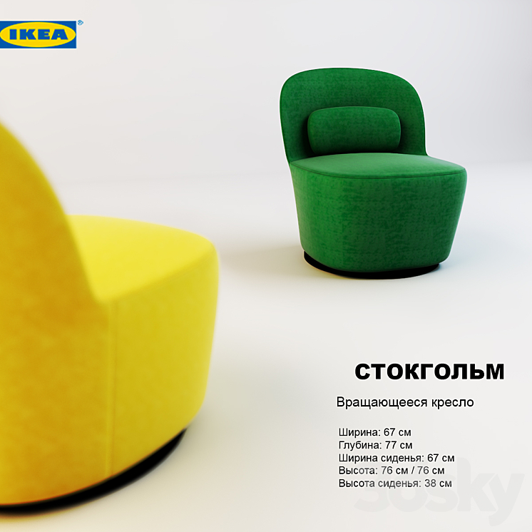 Sotenäs Ikea Yellow Swivel Chair IKEA ソテネス SOTENÄS イエロー