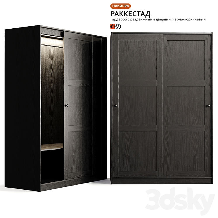 Ikea Wardrobe RAKKESTAD - Wardrobe & Display cabinets - 3D model